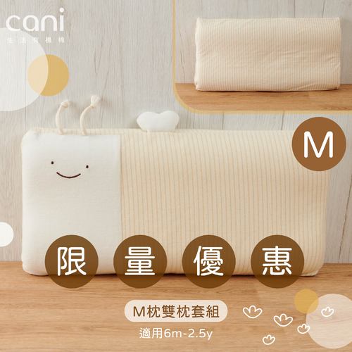 ✦熱賣商品倒數✦【雙枕套組】幼兒釋壓枕M號+M號素面枕套